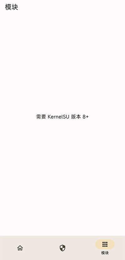 KernelSU界面展示2