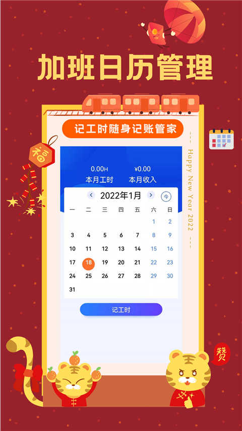 小時工時記錄界面展示2