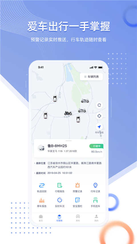 智車管家界面展示2