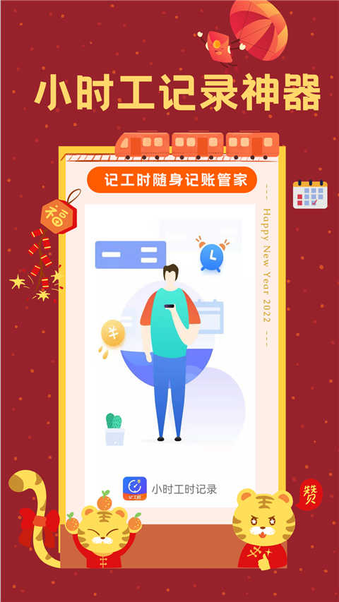 小時工時記錄界面展示2