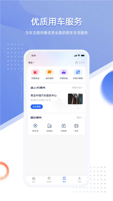 智車管家界面展示2