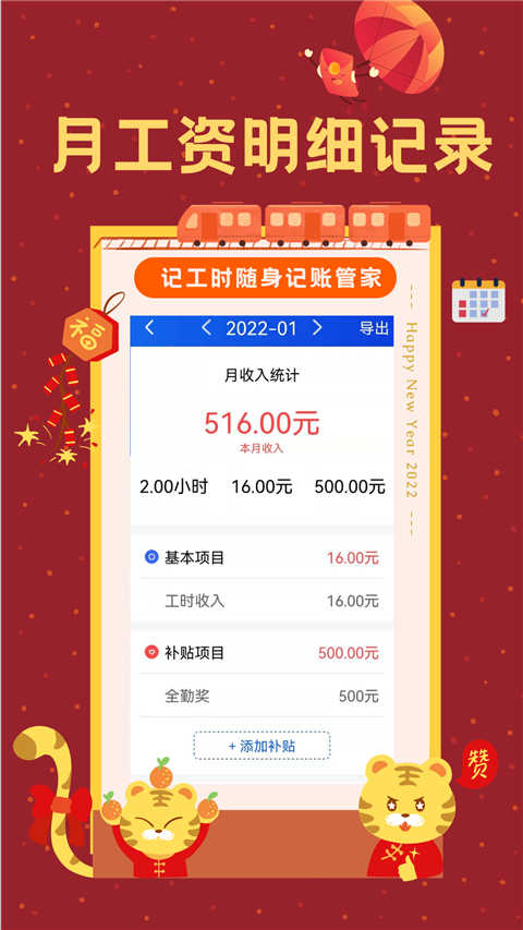 小時工時記錄界面展示2
