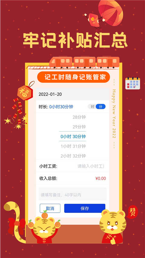 小時工時記錄界面展示2
