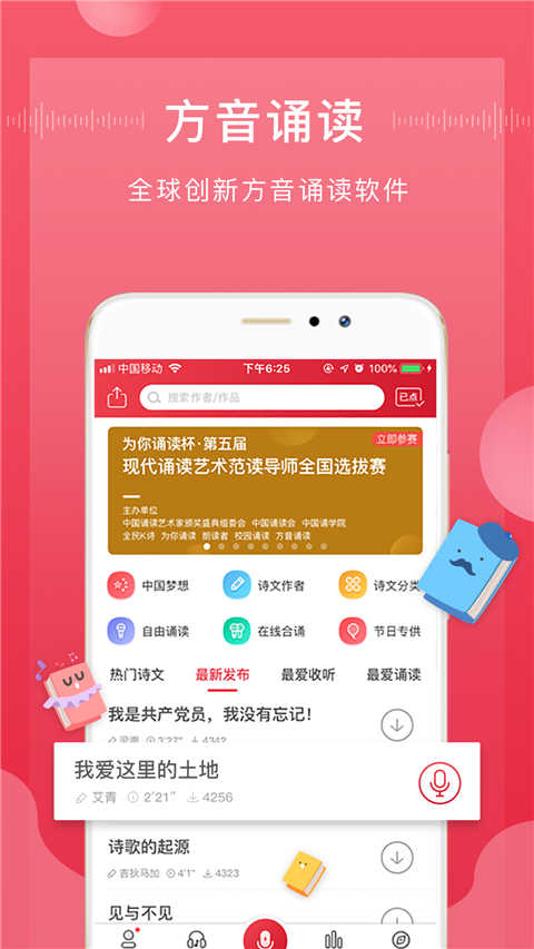 方音誦讀界面展示2