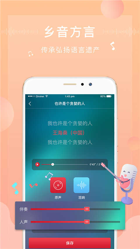 方音誦讀界面展示2
