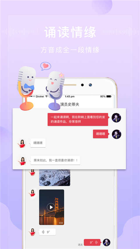 方音誦讀界面展示2