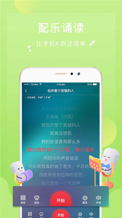 方音誦讀界面展示2