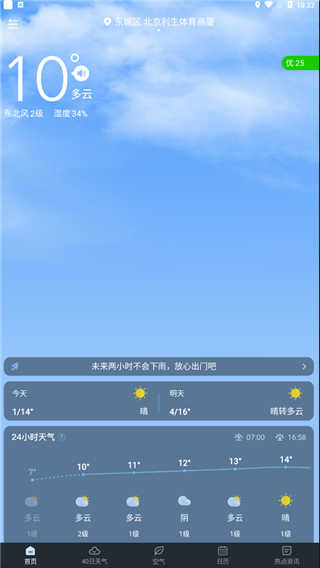 識雨天氣界面展示2