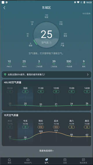 識雨天氣界面展示2