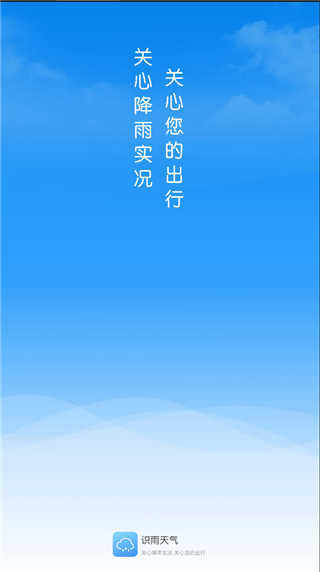 識雨天氣界面展示2