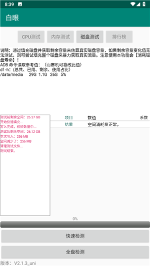 白眼界面展示2