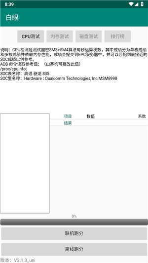 白眼界面展示2
