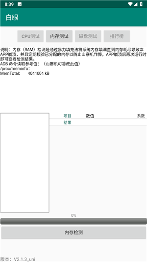 白眼界面展示2