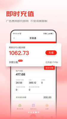 京準(zhǔn)通界面展示2