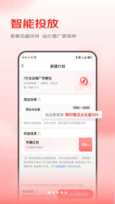 京準(zhǔn)通界面展示2