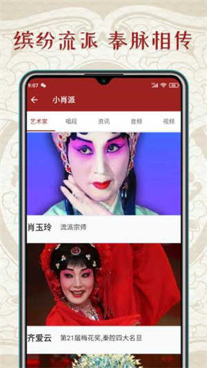 秦腔迷界面展示2