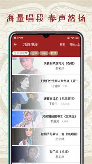 秦腔迷界面展示2