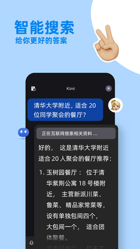 Kimi 智能助手界面展示2