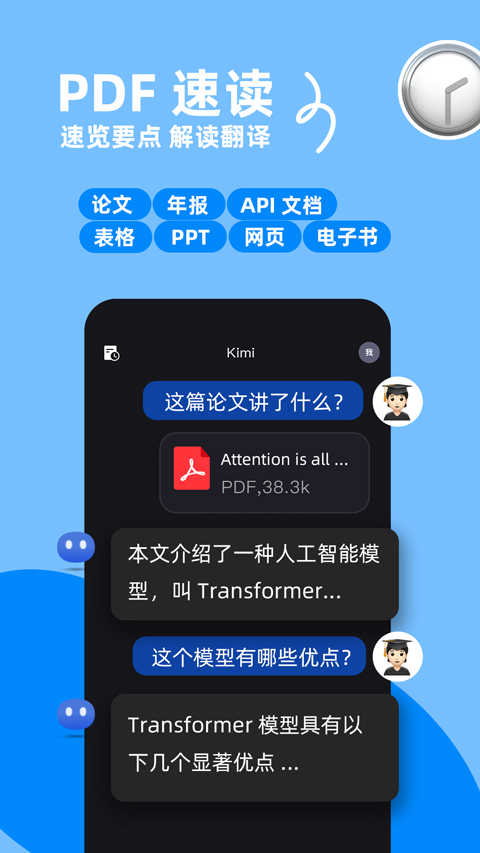 Kimi 智能助手界面展示2