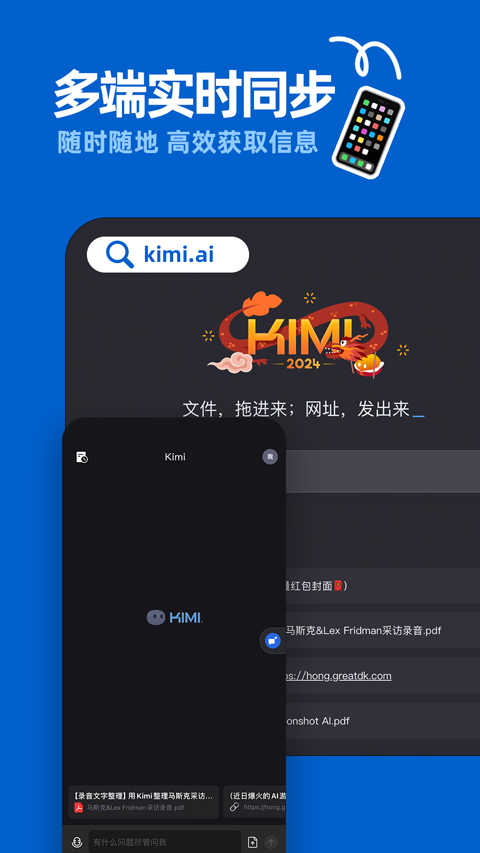 Kimi 智能助手界面展示2