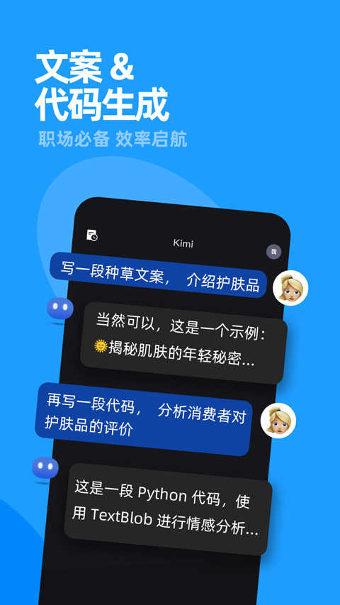 Kimi 智能助手界面展示2