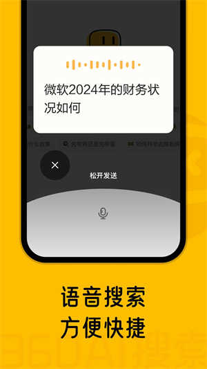 360AI搜索界面展示2