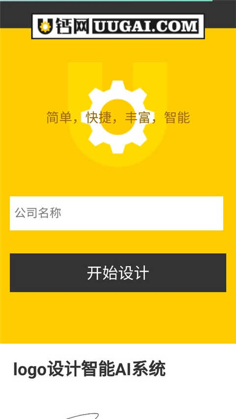 u鈣網界面展示2