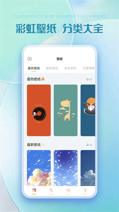 彩虹多多界面展示2