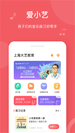 愛小藝學生界面展示2