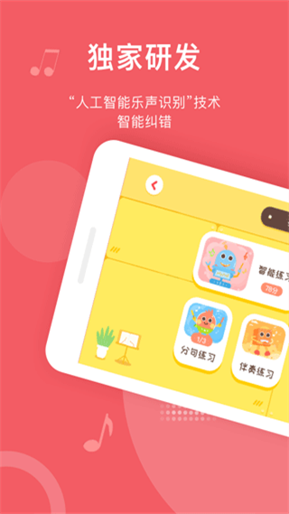 愛小藝學生界面展示2