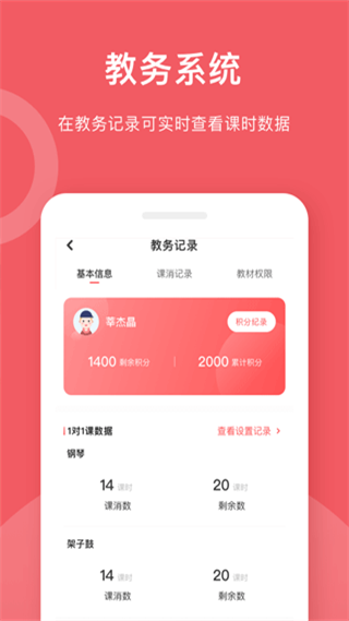 愛小藝學生界面展示2