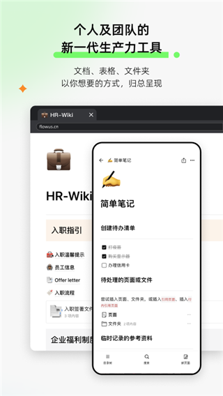 FlowUs 息流界面展示2