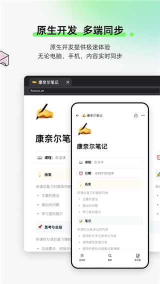 FlowUs 息流界面展示2