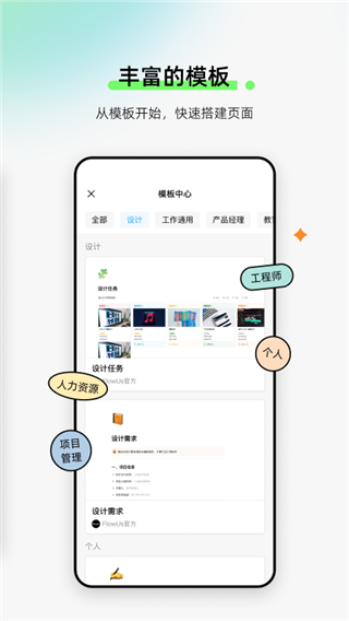 FlowUs 息流界面展示2