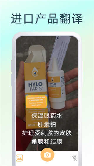 英文翻譯器（拍照翻譯）界面展示2