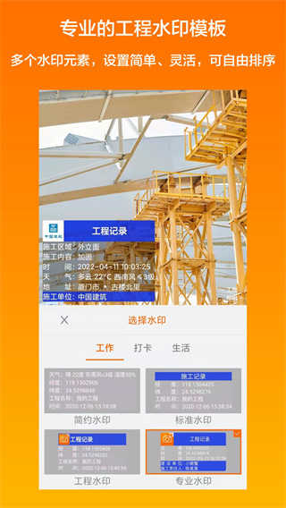 工程相機界面展示2