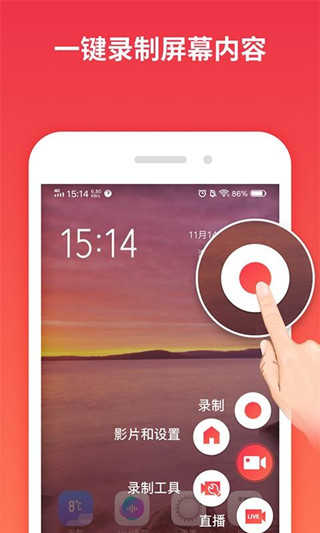 一鍵錄屏界面展示2
