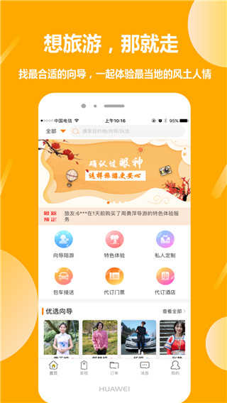 那就走旅游界面展示2