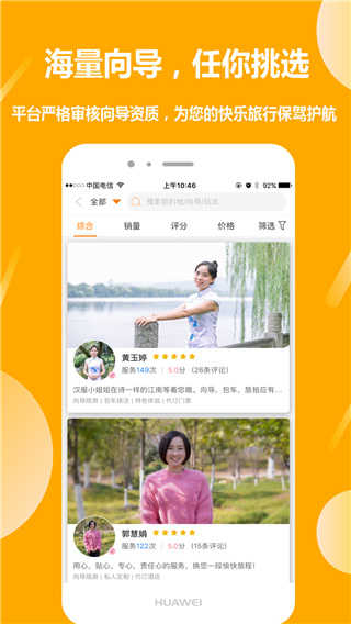那就走旅游界面展示2
