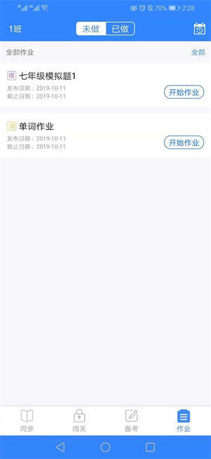 愛突破口語界面展示2