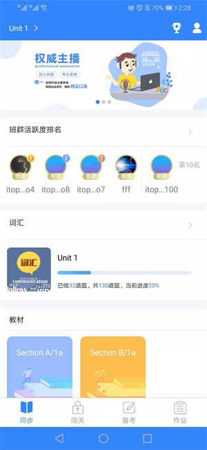 愛突破口語界面展示2