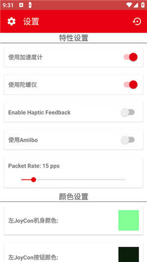 Joy-Con Droid界面展示2