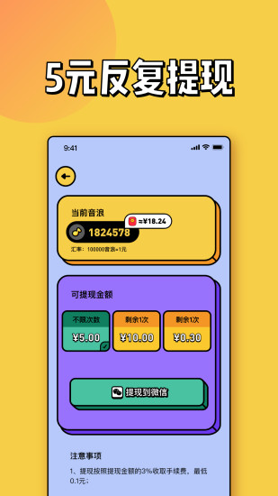 聽歌掙紅包界面展示2