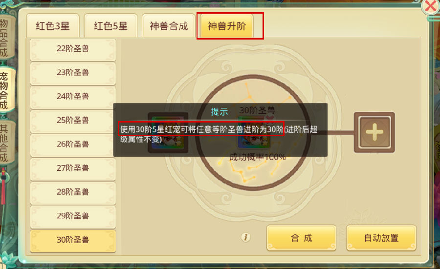 思仙圣獸攻略5