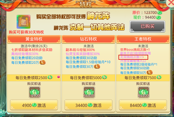 思仙新升級攻略3