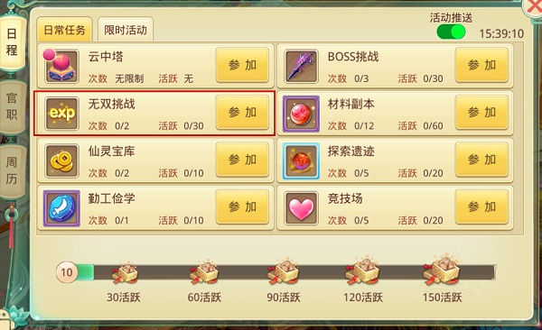 思仙新升級攻略2