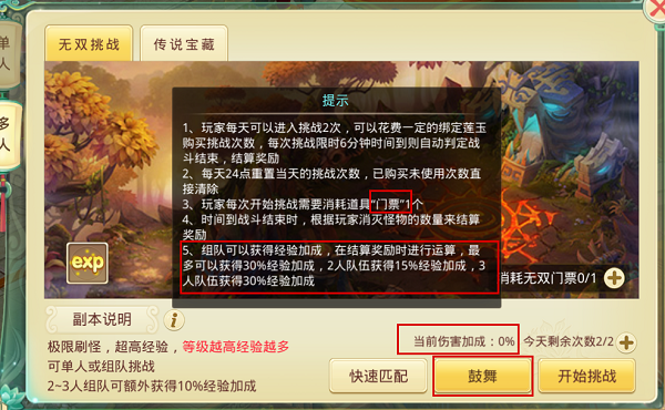 思仙新升級攻略1