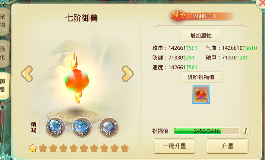 思仙圣獸攻略7