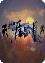 天涯明月刀答題器