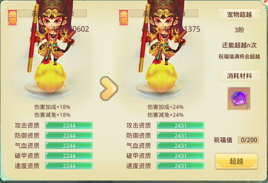 思仙圣獸攻略3